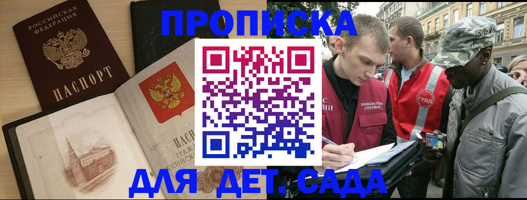 прописка законно в Ясном
