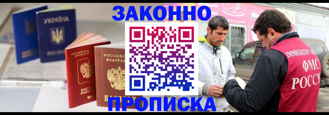 прописка для работы в Ясном